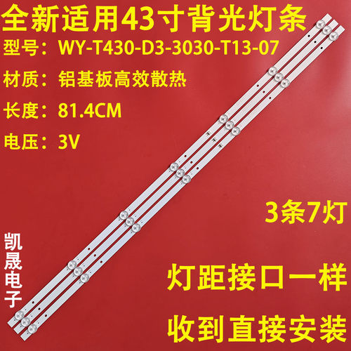 适用KKTV KFB43V1D GNT-L434KA 430DUY灯条WY-43D15A-3X7-WN