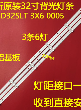 适用于32寸液晶索爱32LE12J 32EALJ灯条HY-0320B4 B35638613 灯管