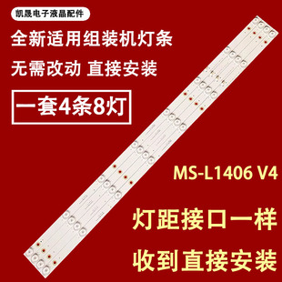 适用于杰爱威LED40HD590灯条MS-L1406 V4 38.5 YSL-L E479275液晶