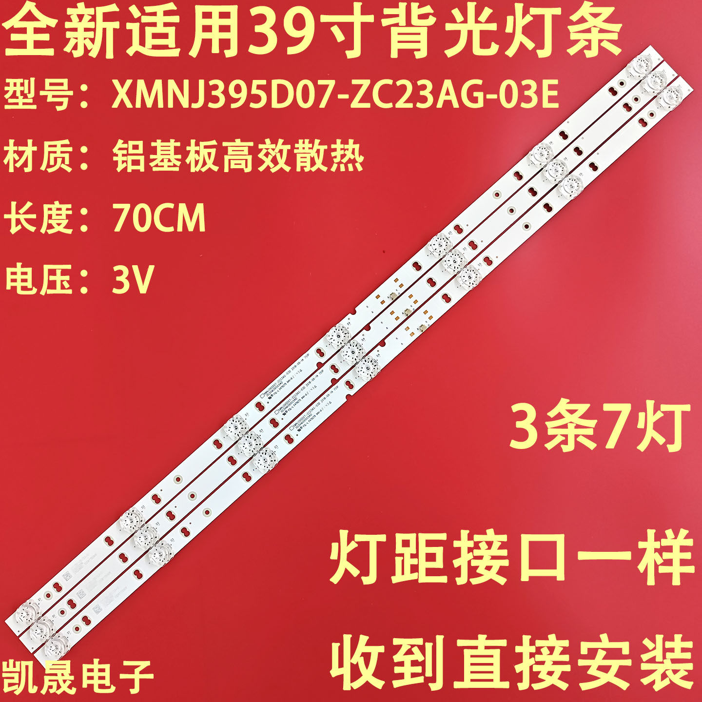 适用于熊猫LE39P02 39D6S 39F6S 39F6A灯条XMNJ395D07-ZC23AG-01