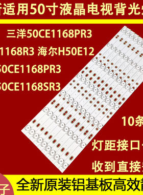 适用于APP 50A1M灯条CRH-K50E3535T100762G-Rev1.6 10条7灯一套价