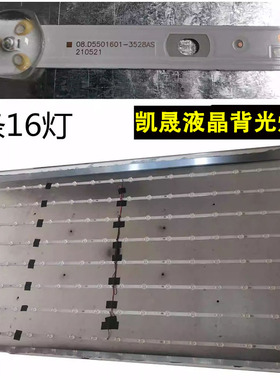 适用于拼接屏55寸JYX-4376灯条 08.D5501601-3528AS 8条16灯条