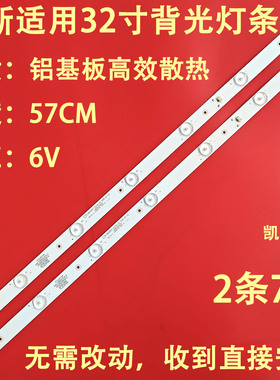 适用于康佳LED32G200灯条320L 32E9 7S1P 2X7CC02320D570V12 08