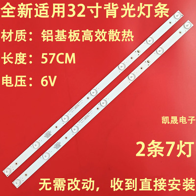 适用于康佳LED32G200灯条320L 32E9 7S1P 2X7CC02320D570V12 08
