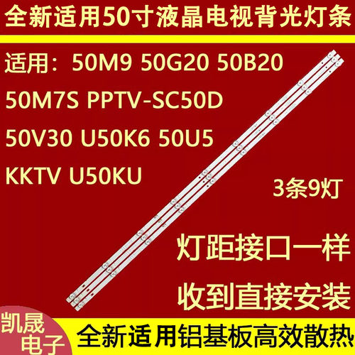 适用于康佳U50K6 LED50U5 KKTV U50KU灯条SZKK50D09-ZC22AG-06E