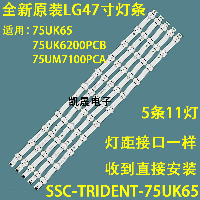 适用于LG75寸75UK65 75UK6200PCB 75UM7100PCA背光灯条LED液晶