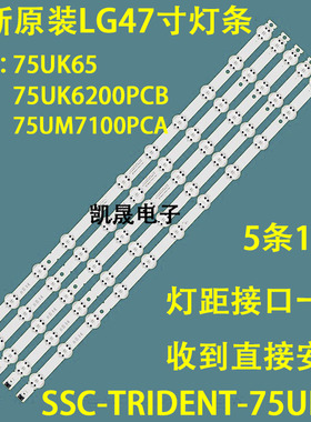 适用于LG75寸75UK65 75UK6200PCB 75UM7100PCA背光灯条LED液晶