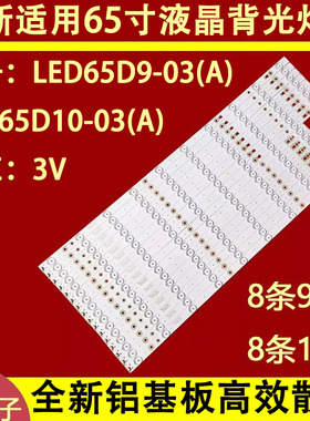 适用于TCL H65V6000 LE65D8810 LE65A5000 灯条 LED65D9/10-03(A