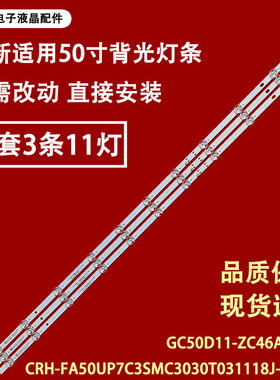 适用于三星50UGA610灯条CRH-FA50UP7C3SMC3030T031118J-REV1.0