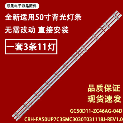 适用于UA50AU7002KXXT灯条CRH-FA50UP7C3SMC3030T031118J-REV1.0
