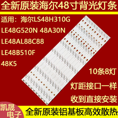 全新海尔LE48AL88G31C LS48H310G LE48A30N液晶灯条LED48D8-03