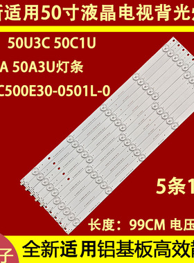 适用于长虹50U1灯条RF-AC500E30-0501L /R-05 a0 850144003/4电视