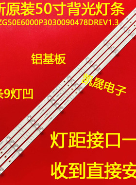 适用于50F6000灯条LB-C500U17-E60 CRH-ZG50E6000P3030090478DRE