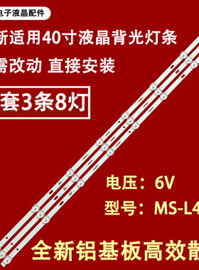 适用于先科40T9300 40T6900 40T9500灯条MS-L4064 V1背光3条8灯