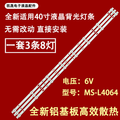 适用于先科40T9300 40T6900 40T9500灯条MS-L4064 V1背光3条8灯