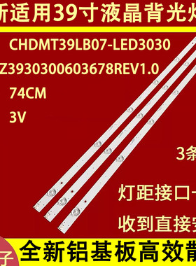 适用于长虹39D3700i 39D2000 LED39Z80I 39M1液晶灯条C390X16 E3