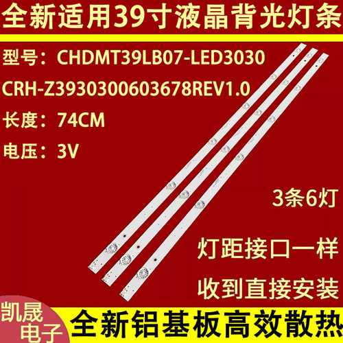 适用于长虹39D3700i 39D2000 LED39Z80I 39M1液晶灯条C390X16 E3