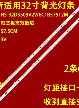 适用于4K王牌GX-3268D(A)高配灯条HS-32D3503V2W6C1B57512M-HSM-