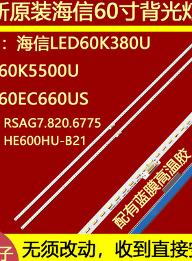 适用于海信LED60EC660US 60E660US 60K380U灯条背光RSAG7.820.67