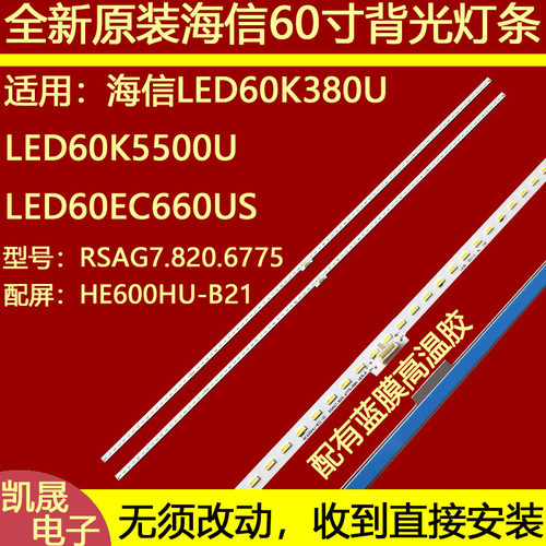 适用于海信LED60K380U灯条LED60EC660US RSAG7.820.6775屏HE600H