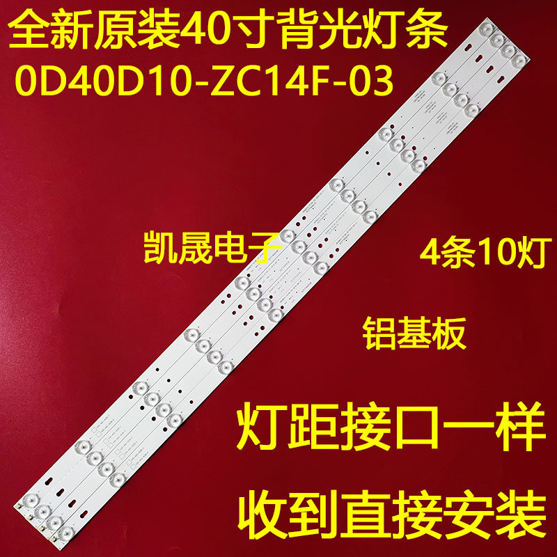 适用TCL L40F3302B 熊猫LE40F16灯条0D40D10-ZC14F-03 303ME31503