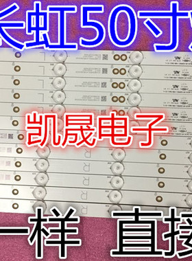 适用于长虹50A1灯条长虹50S1灯条50N1灯条50D3700ILED50D2000I灯