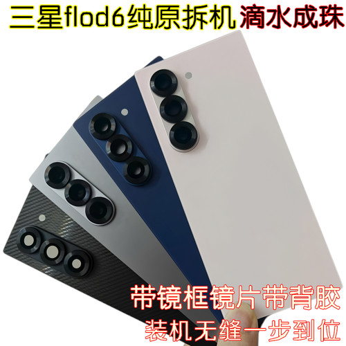 适用三星Fold6后盖拆机玻璃原装电池盖f956后屏 W24后壳W23后屏