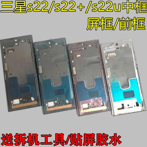 适用三星S22ultra原装中框S22+拆机原厂边框S22屏框卡托s9080卡座