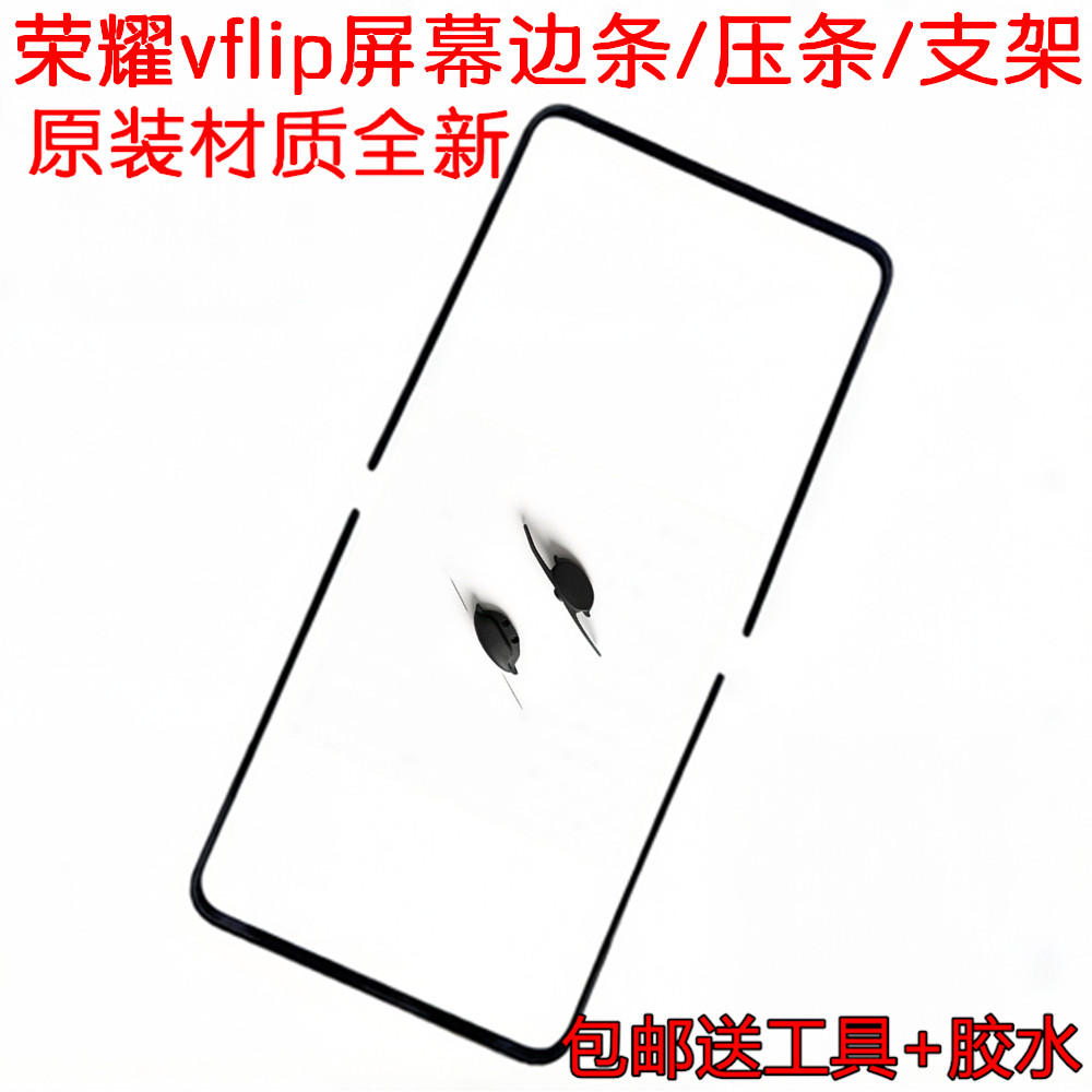 荣耀magic v flip屏幕蝴蝶卡扣压边条支架折叠魔术vflip2转轴塞子