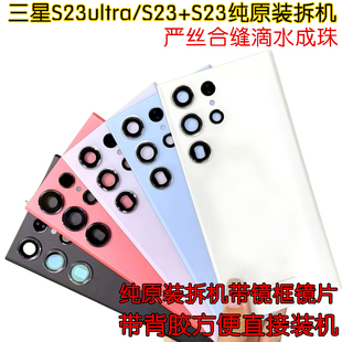 适用三星s23 u原装拆机玻璃后盖S23Ultra原厂后壳 s23+外壳电池盖