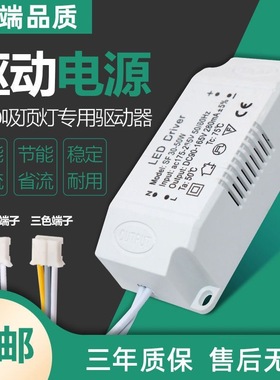 led灯驱动器电源恒流三色无极调光智能分段吸顶灯镇整流器24w36w