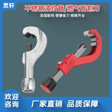 不锈钢燃气管波纹管专用割刀切管器螺旋式手动割管刀割管器截管器