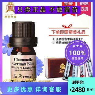 5ml 正品 单方精油 德国蓝甘菊 原美财富 原装