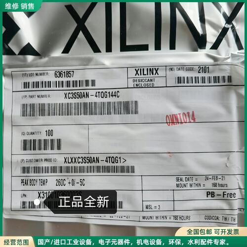 可维修全新原装Xilinx XC3S50AN-4TQG144C芯片