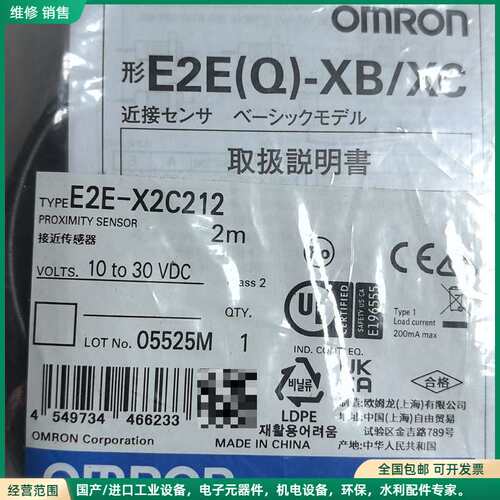 可维修欧姆龙E2E-X2C212，全新原装正品，2米线，10-30