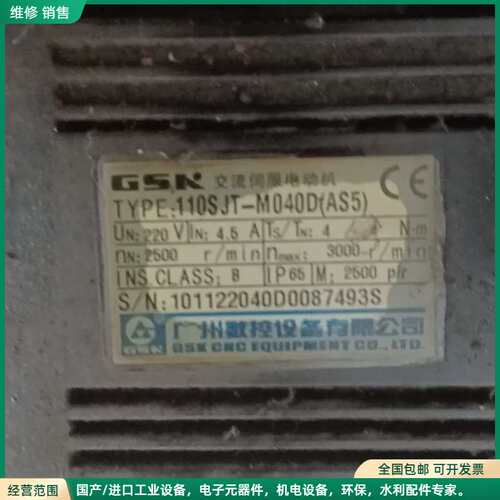 可维修广数110SJT-M040D（AS5）伺服电机，多只，拆机功