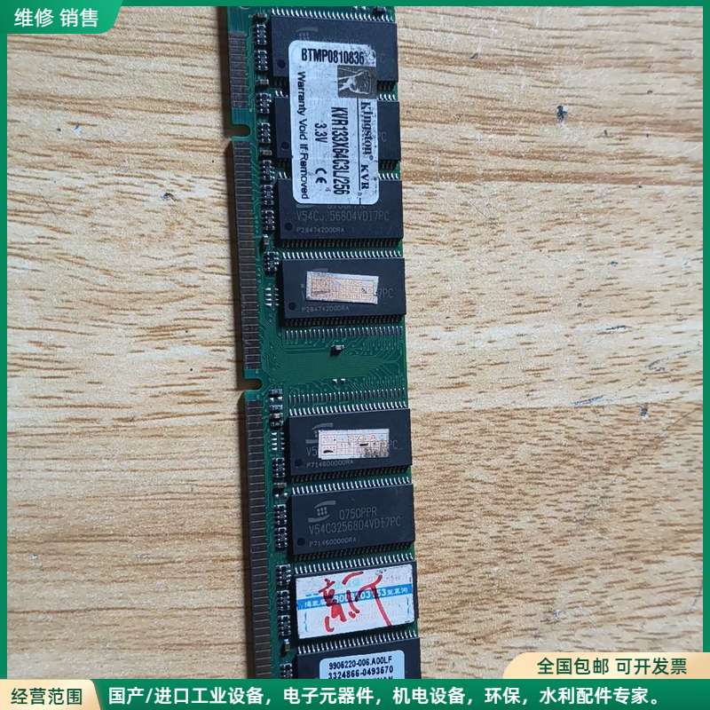 可维修金士顿DDR SDRAM内存条 KVR133X64C3L/2