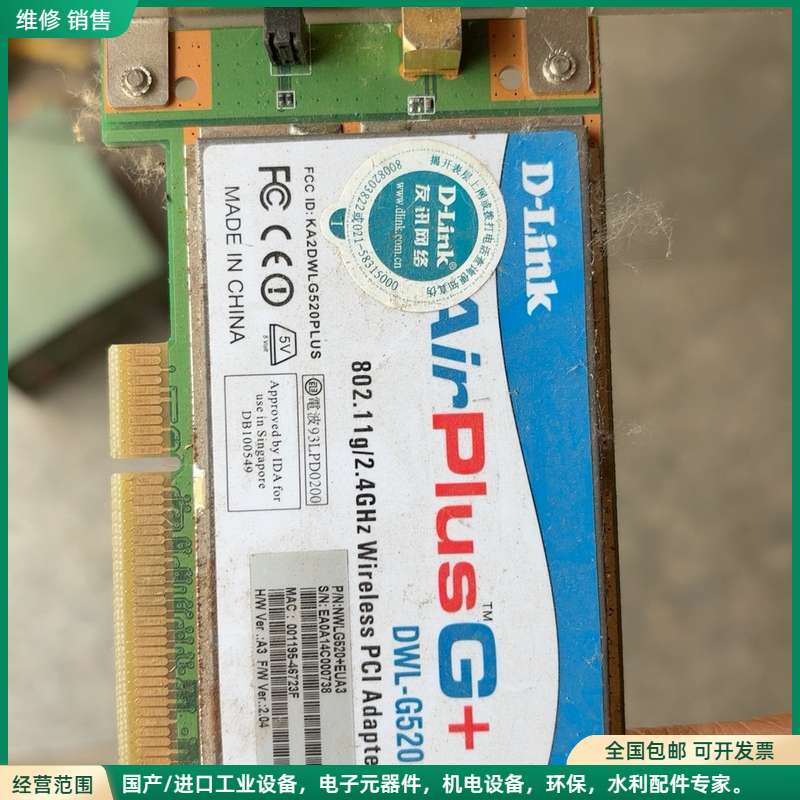 可维修D-Link友讯DWL-G520+无线网卡+2.4G PCI