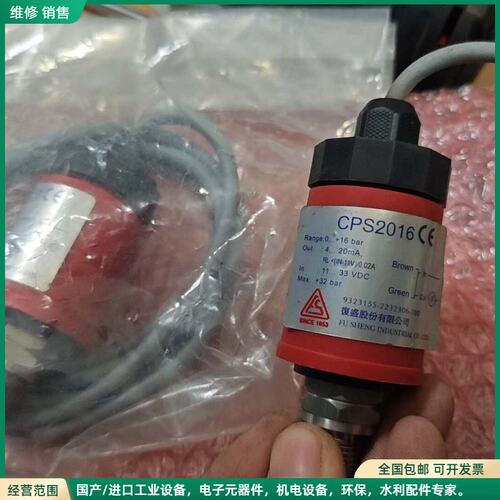 可维修全新复盛CP016传感器，未使用过，功能完好。适用于压力