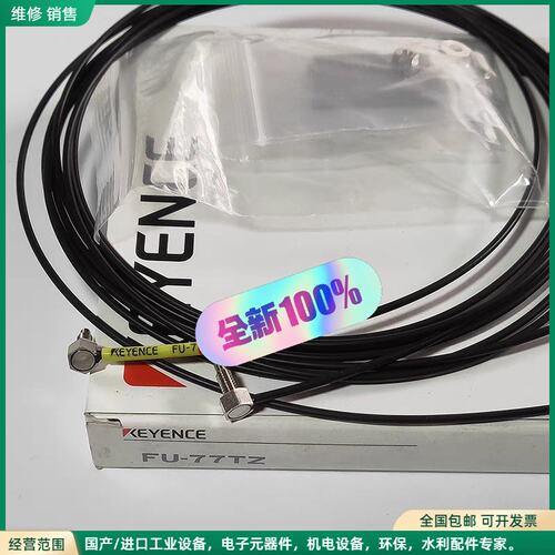 可维修基恩士全新原装FU-77TZ FU-67TZ FU-41TZ