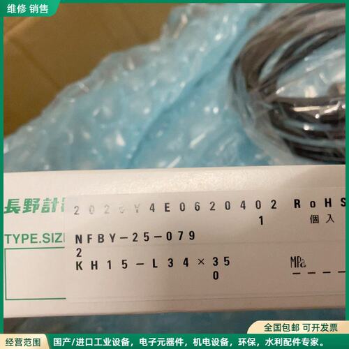 可维修长野计器NAGANO KEIKI压力传感器kh15-L34