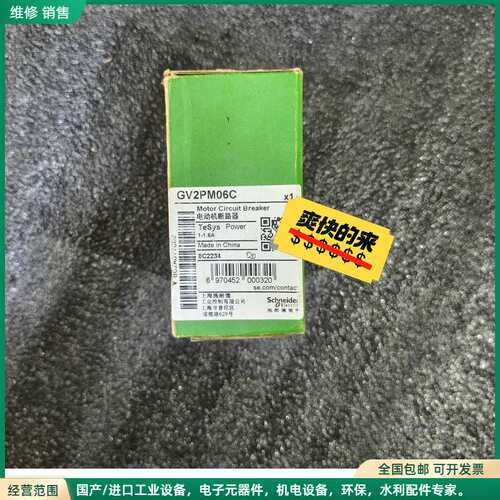 可维修GV2PM06C，施耐德 马达断路器全新原装正品现货，实物拍