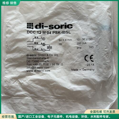 可维修DCC 12 M 04 PSK-IBSL 德森克 di-so
