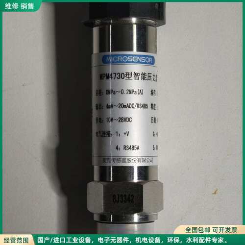 可维修麦克压力变送器 MPM4730