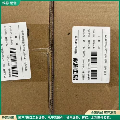 可维修海康威视道闸防砸雷达DS-TMG034(防砸)