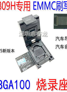 BGA100烧录座 汽车导航 音响EMMC芯片弹跳座适配器翻盖座RT809H用
