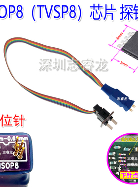MSOP8探针线 TVSP8转DIP8 转换转接测试座 读写贴片密脚烧录座