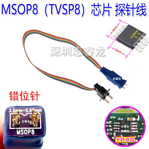 MSOP8探针线读写烧录座