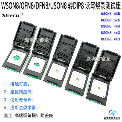 XGecuQFN8WSON8USON8烧录座