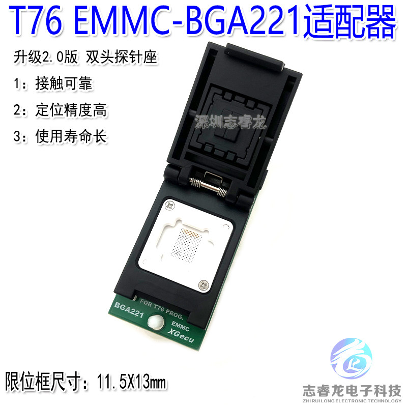 T76专用BGA221烧录座适配器